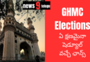 GHMC Elections 2025 Updates News9Telugu